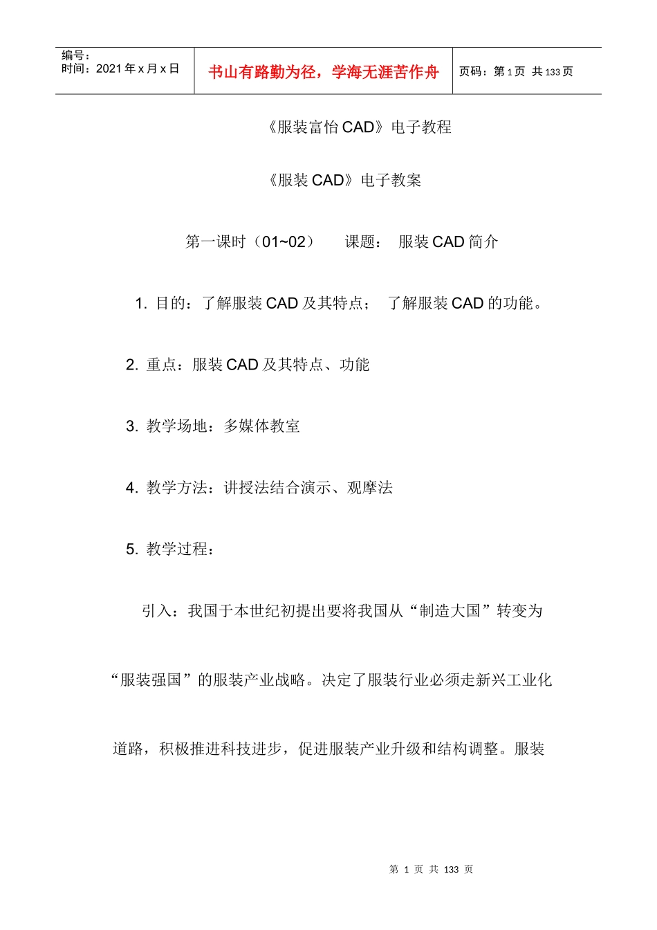 服装富怡CAD教程_第1页