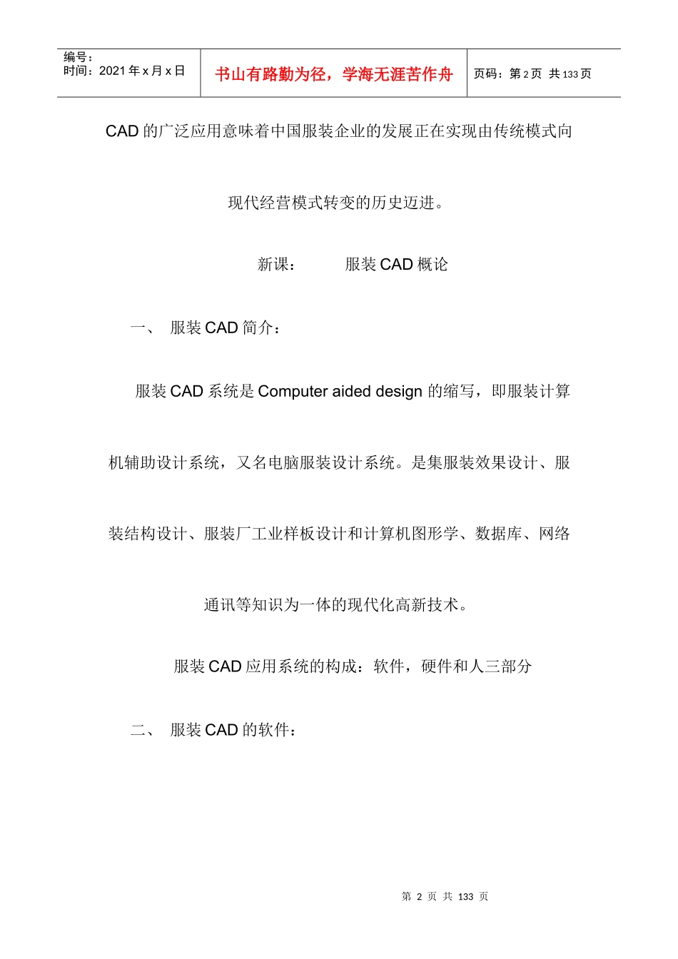服装富怡CAD教程_第2页