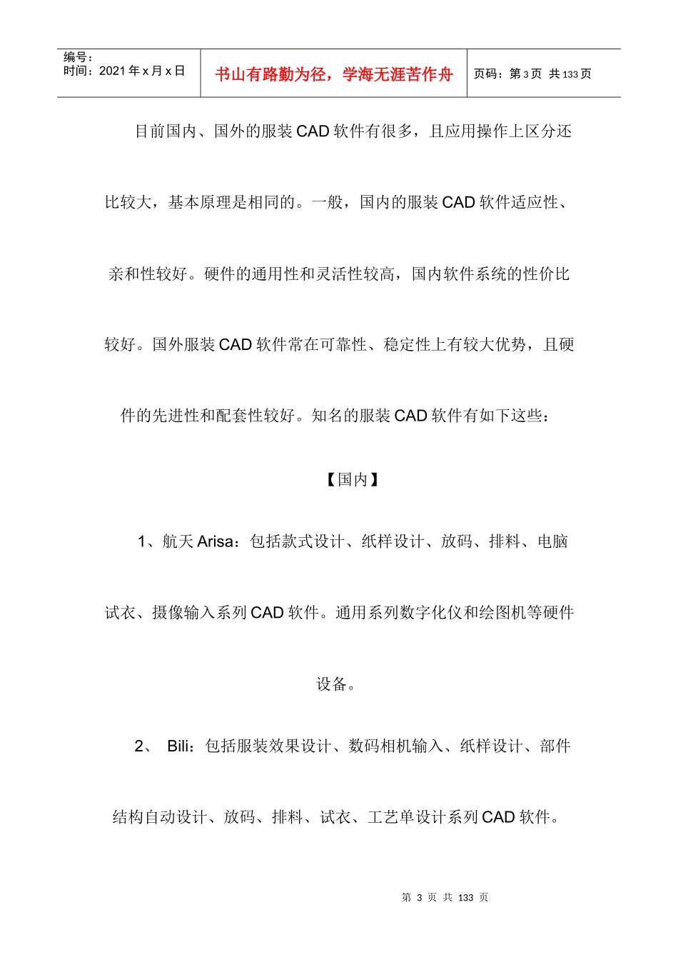 服装富怡CAD教程_第3页