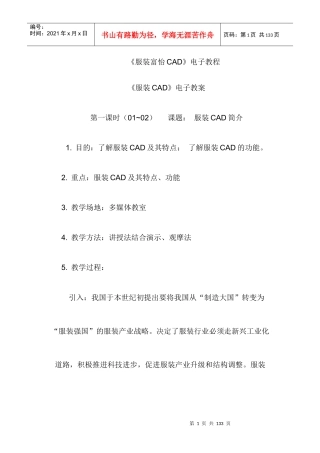 服装富怡CAD教程