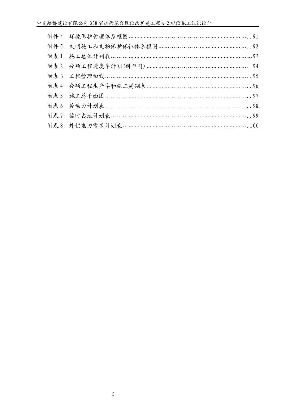 某区段改扩建工程标段施工组织设计_第3页