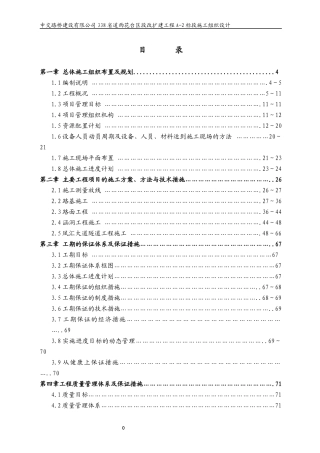 某区段改扩建工程标段施工组织设计