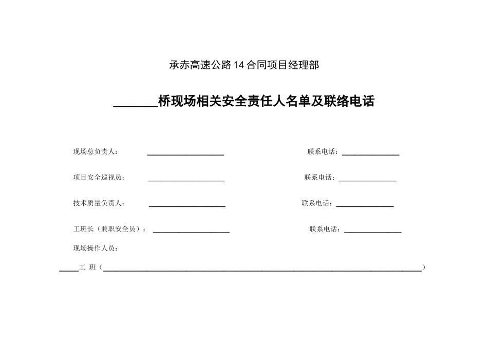 桥梁下部结构施工安全检查表9202431049_第2页