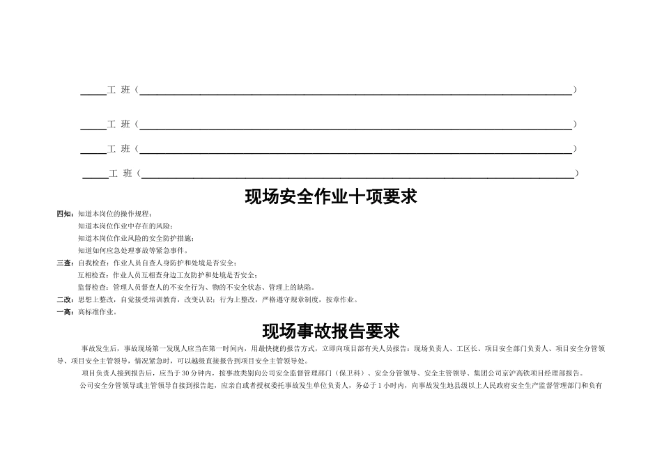 桥梁下部结构施工安全检查表9202431049_第3页