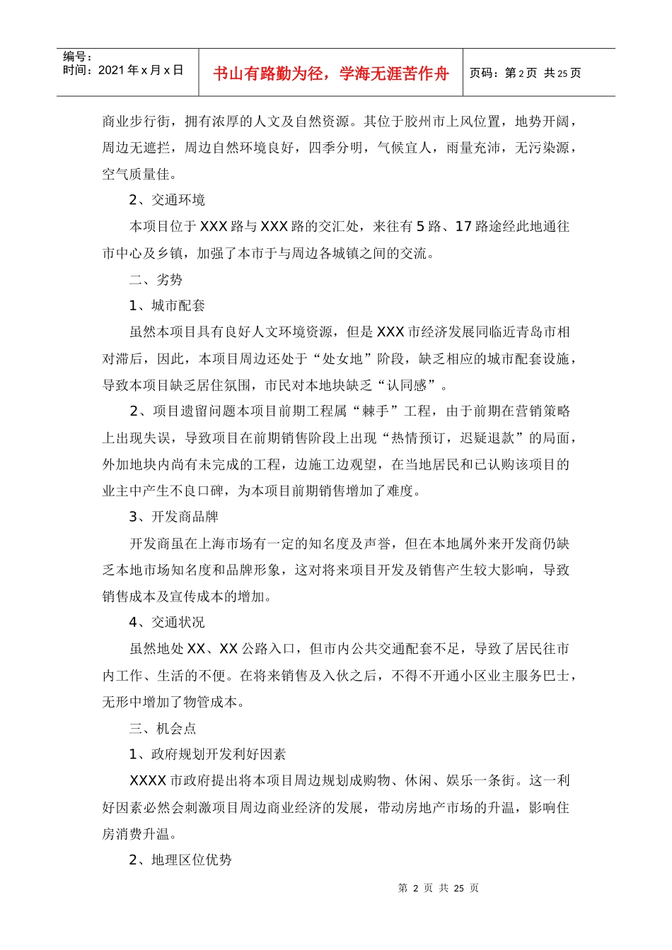 浅析商业小区物业管理前期介入策划案_第2页