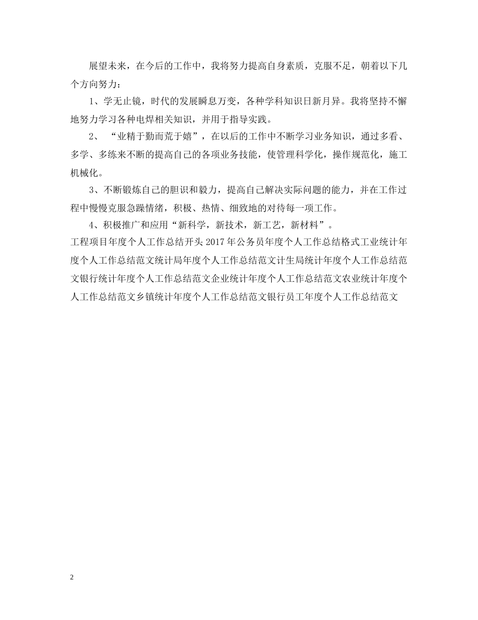 电力技师年度个人工作总结范文 _第2页