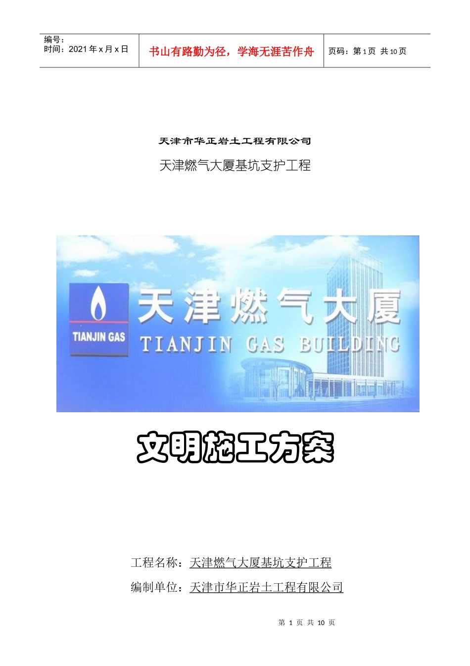 燃气大厦工程基坑方案_第1页