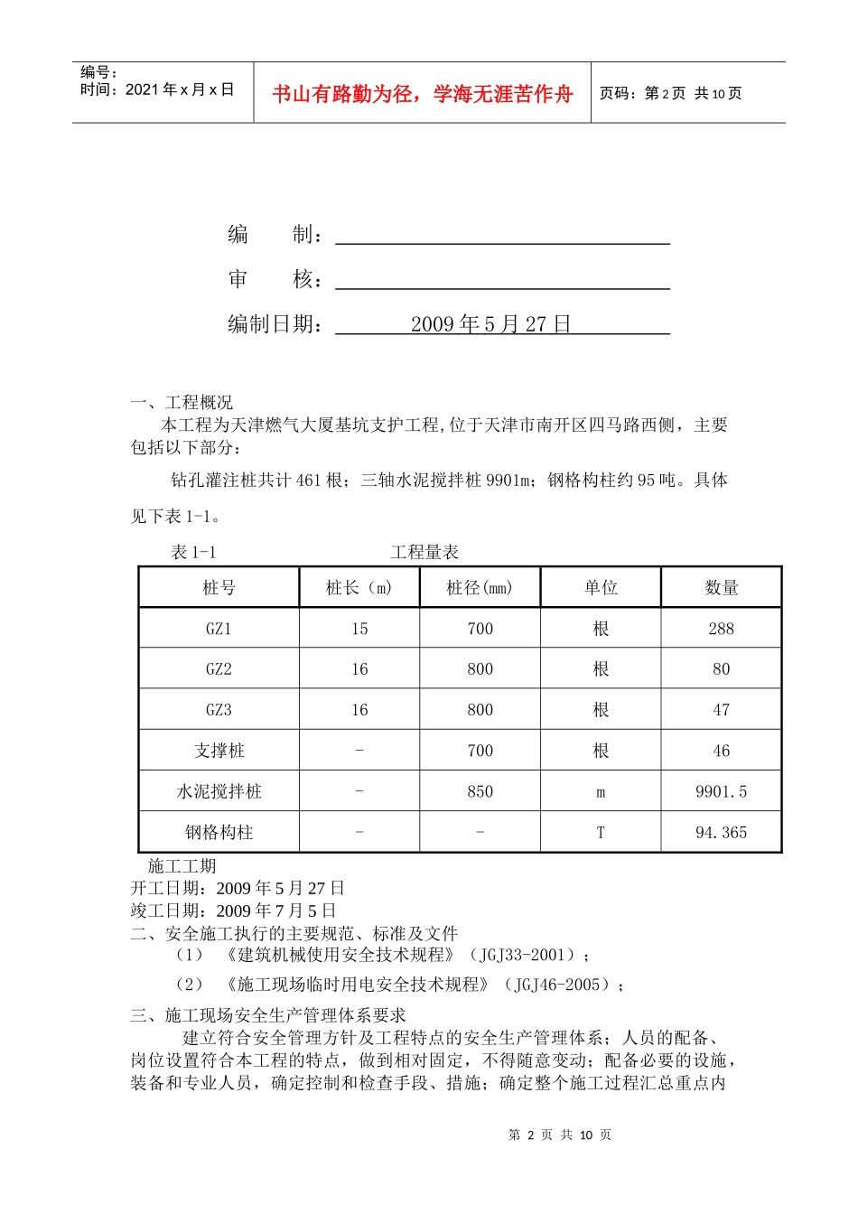 燃气大厦工程基坑方案_第2页