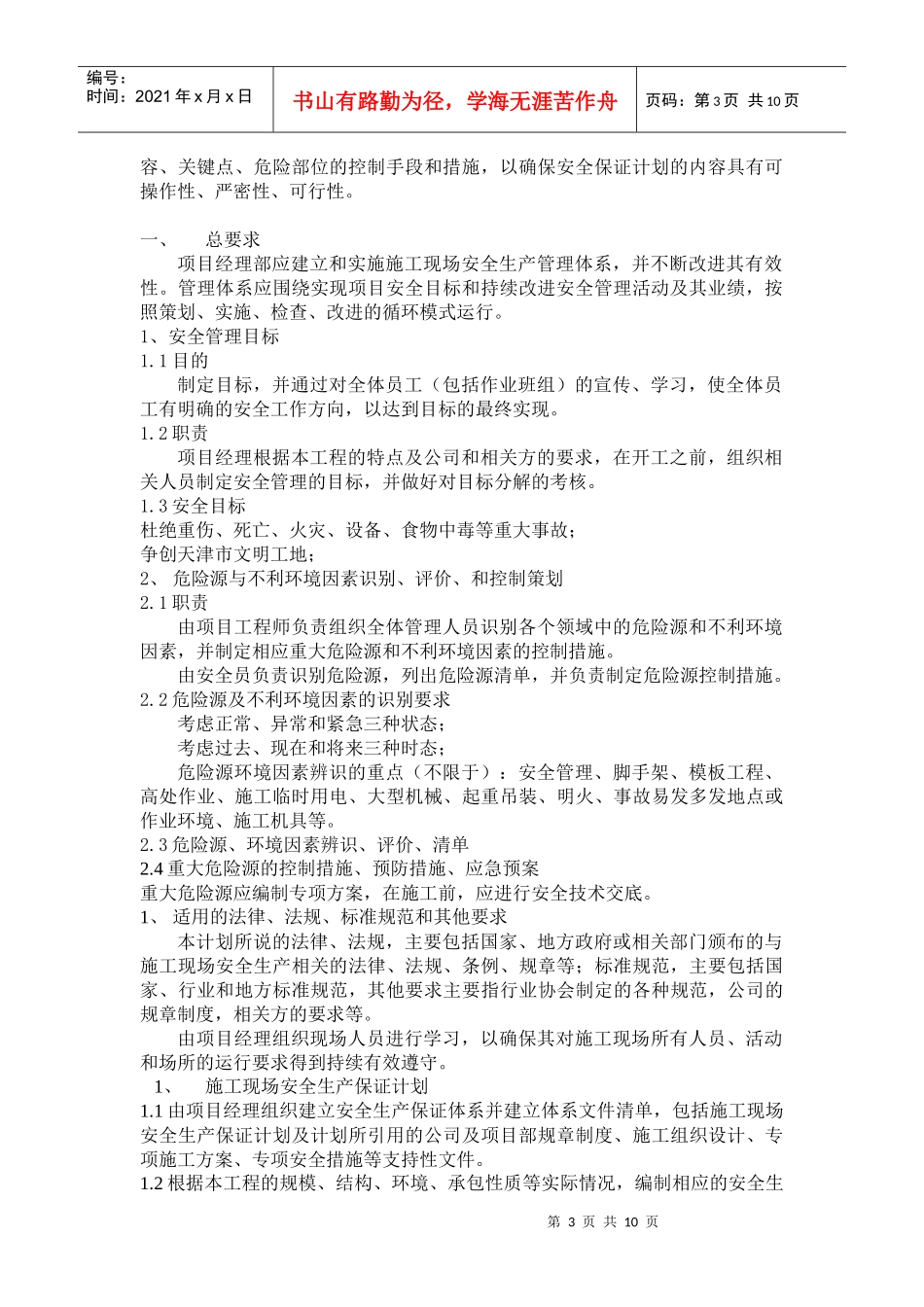 燃气大厦工程基坑方案_第3页