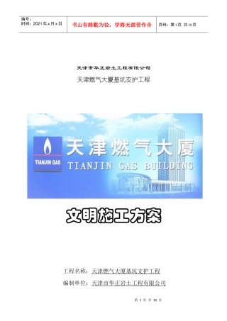 燃气大厦工程基坑方案