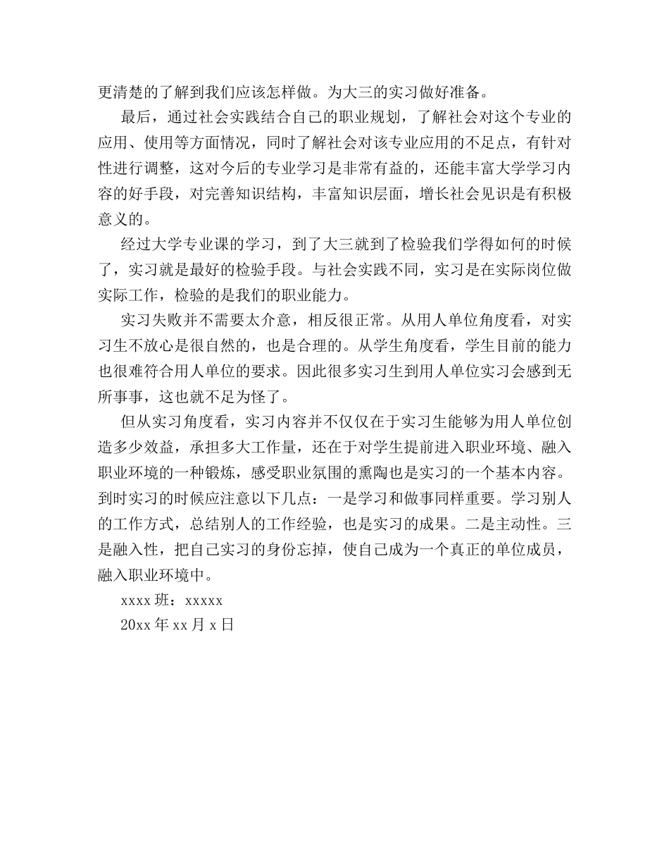 大学生学习计划最新范本精选赏析 _第2页