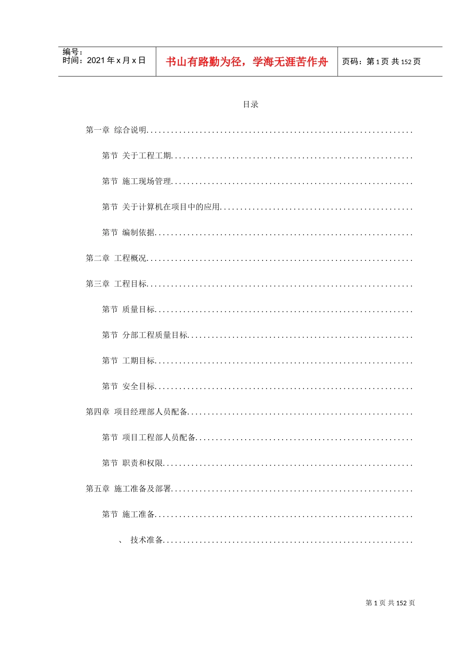 某师范大学文科教学楼工程施工组织设计方案(DOC168页)_第1页