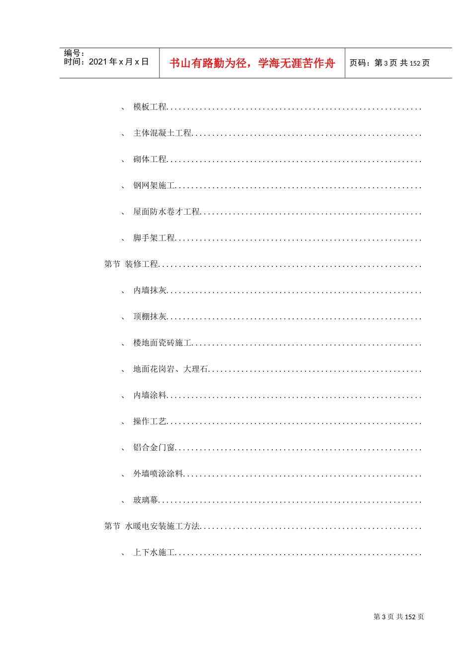 某师范大学文科教学楼工程施工组织设计方案(DOC168页)_第3页