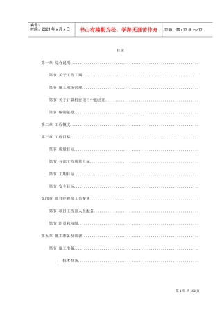 某师范大学文科教学楼工程施工组织设计方案(DOC168页)