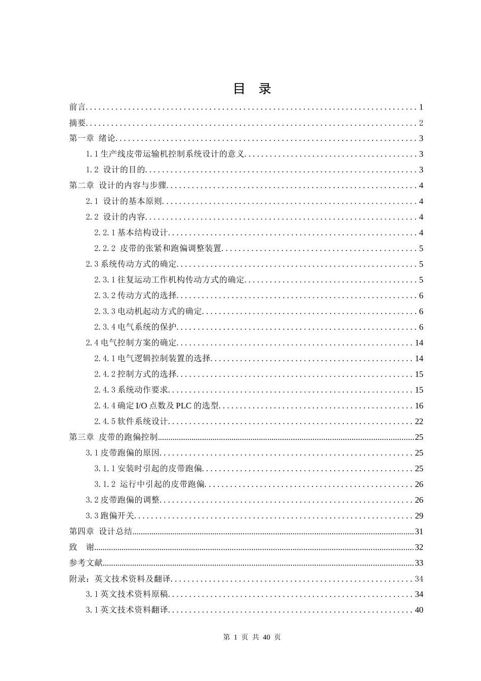 生产线皮带运输机控制系统Ver4_第1页