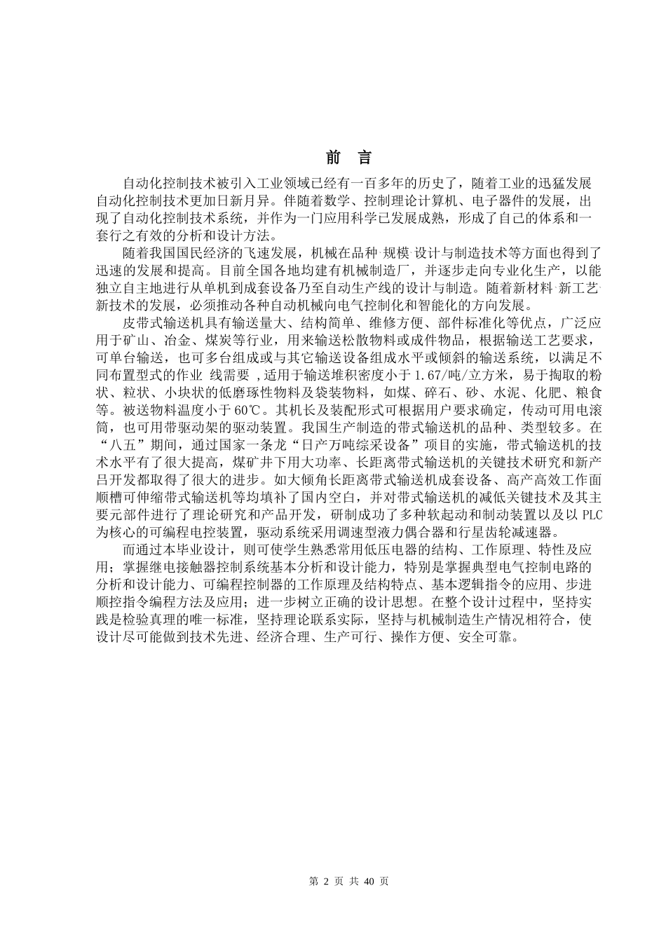 生产线皮带运输机控制系统Ver4_第2页