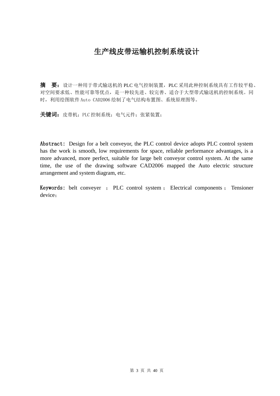 生产线皮带运输机控制系统Ver4_第3页