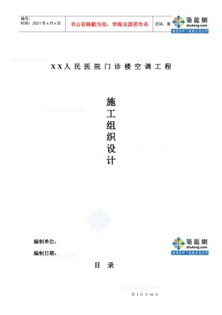 某人民医院门诊楼空调工程施工组织设计_secret