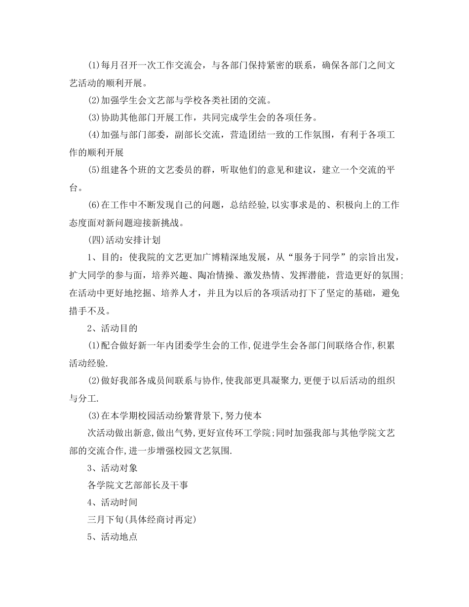 学生会文艺部部长工作计划怎么写格式 _第2页