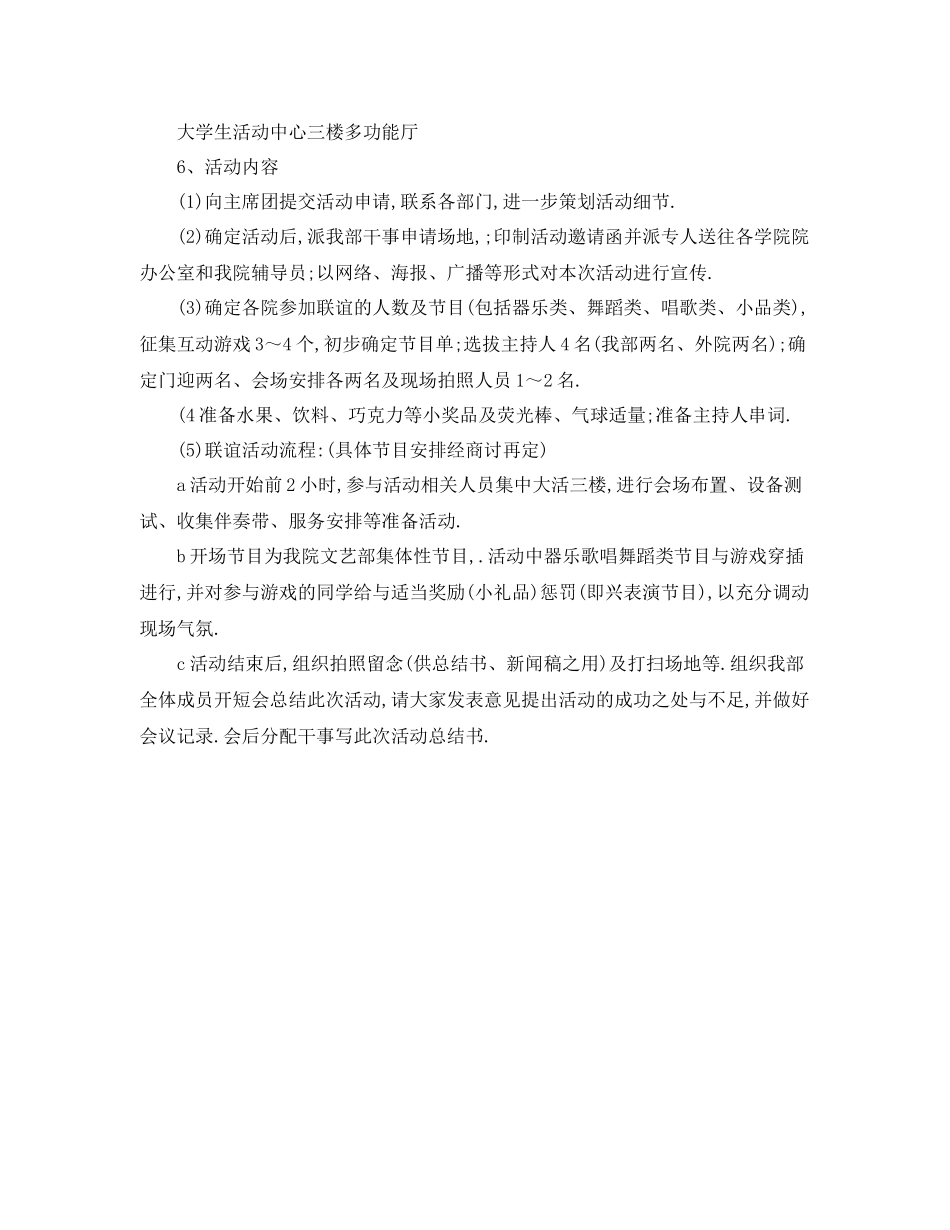 学生会文艺部部长工作计划怎么写格式 _第3页