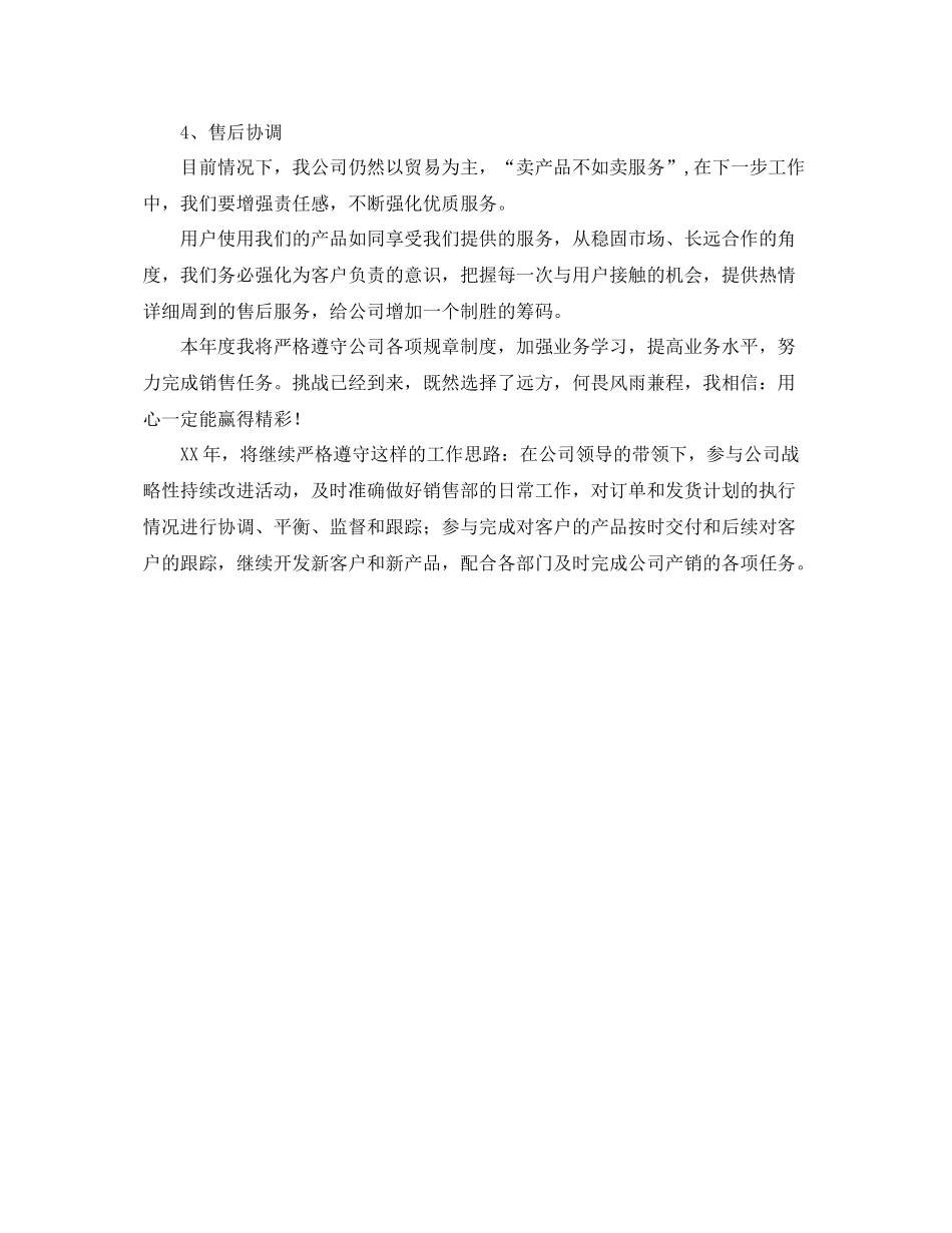 汽车销售工作计划书范例 _第2页