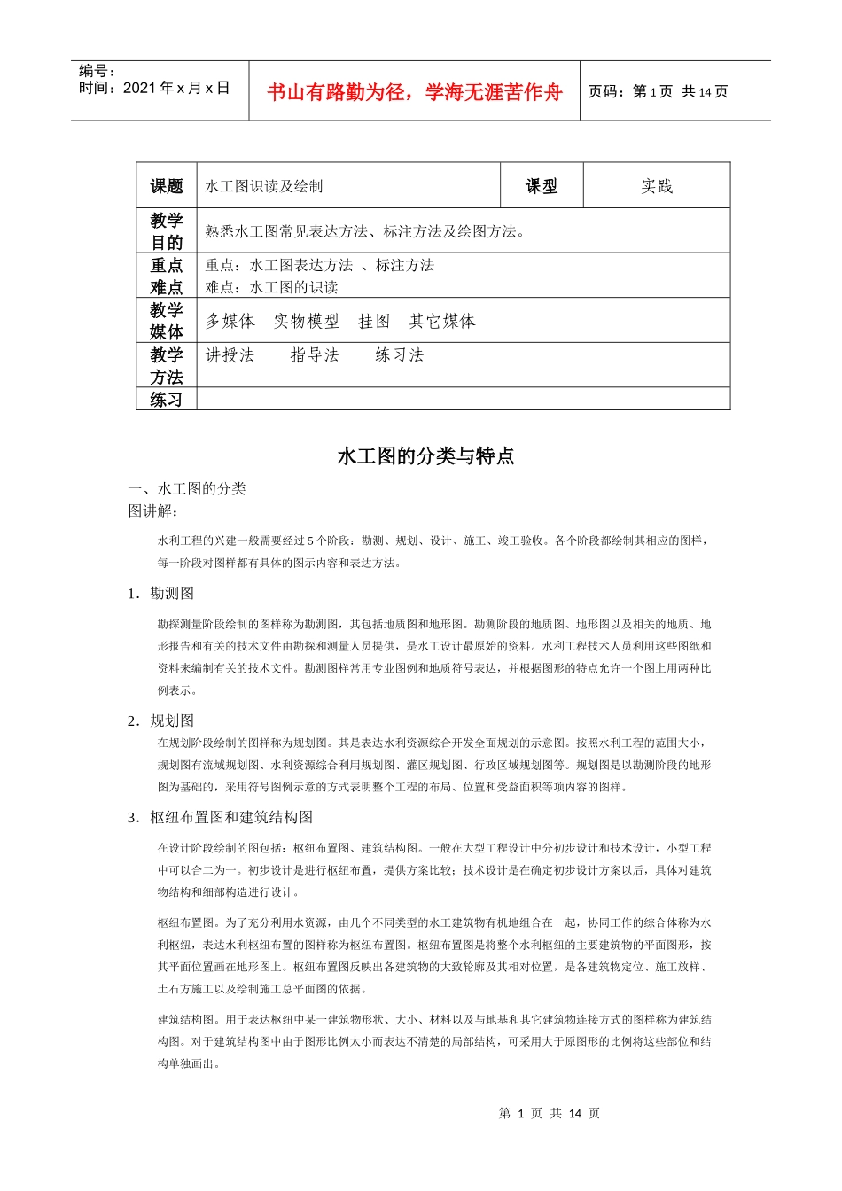 水利工程制图电子教案_第1页