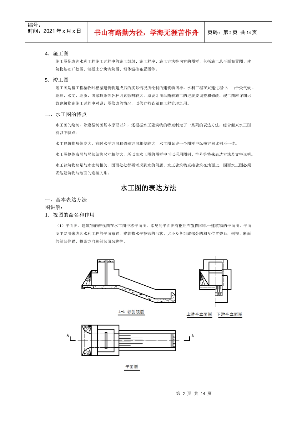 水利工程制图电子教案_第2页