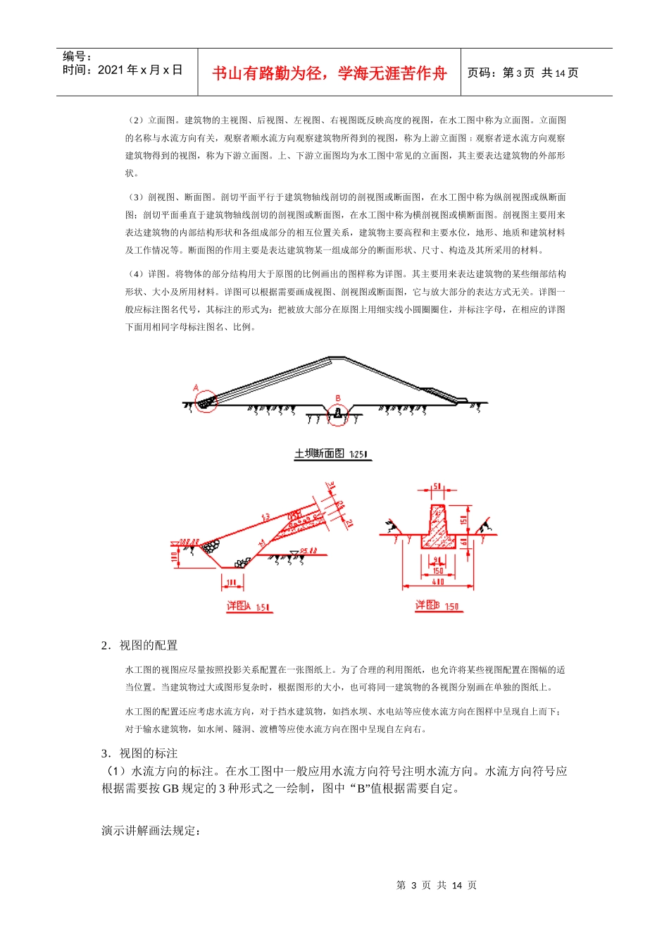 水利工程制图电子教案_第3页