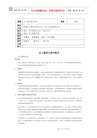 水利工程制图电子教案