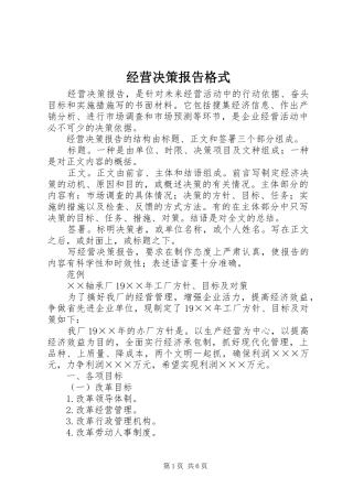 经营决策报告格式