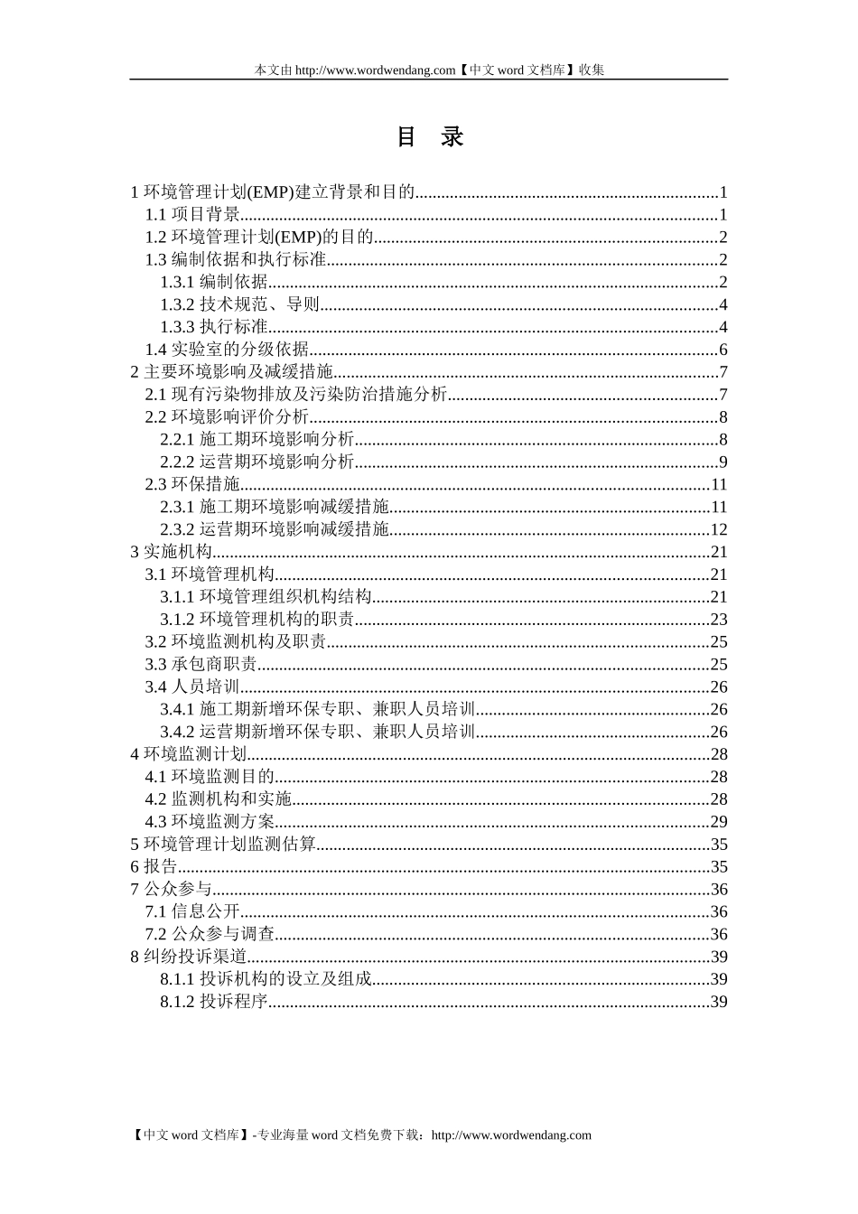某省畜牧检测中心环境管理计划概述_第2页