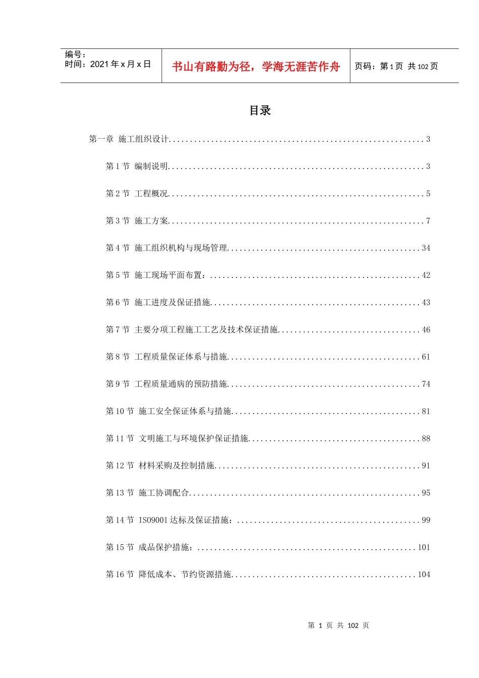 江苏某酒店内装饰施工组织设计_第1页