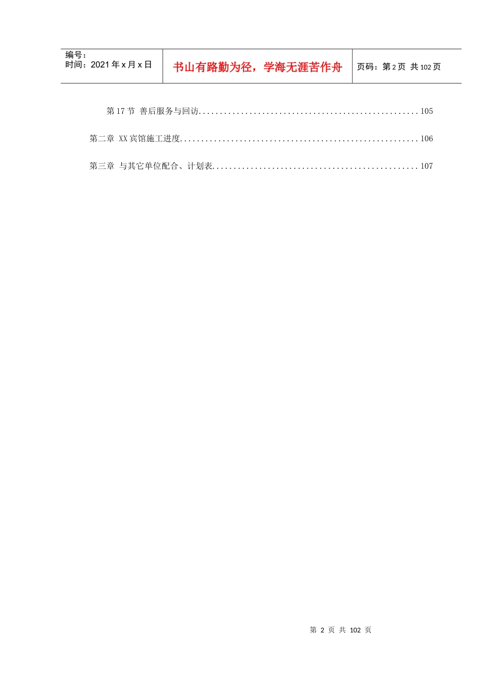 江苏某酒店内装饰施工组织设计_第2页