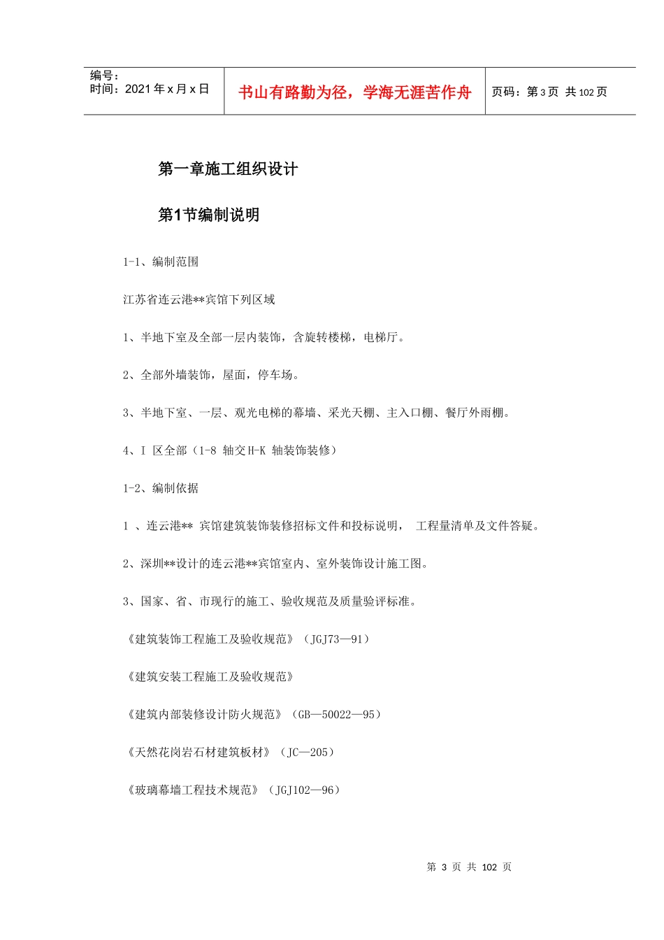 江苏某酒店内装饰施工组织设计_第3页