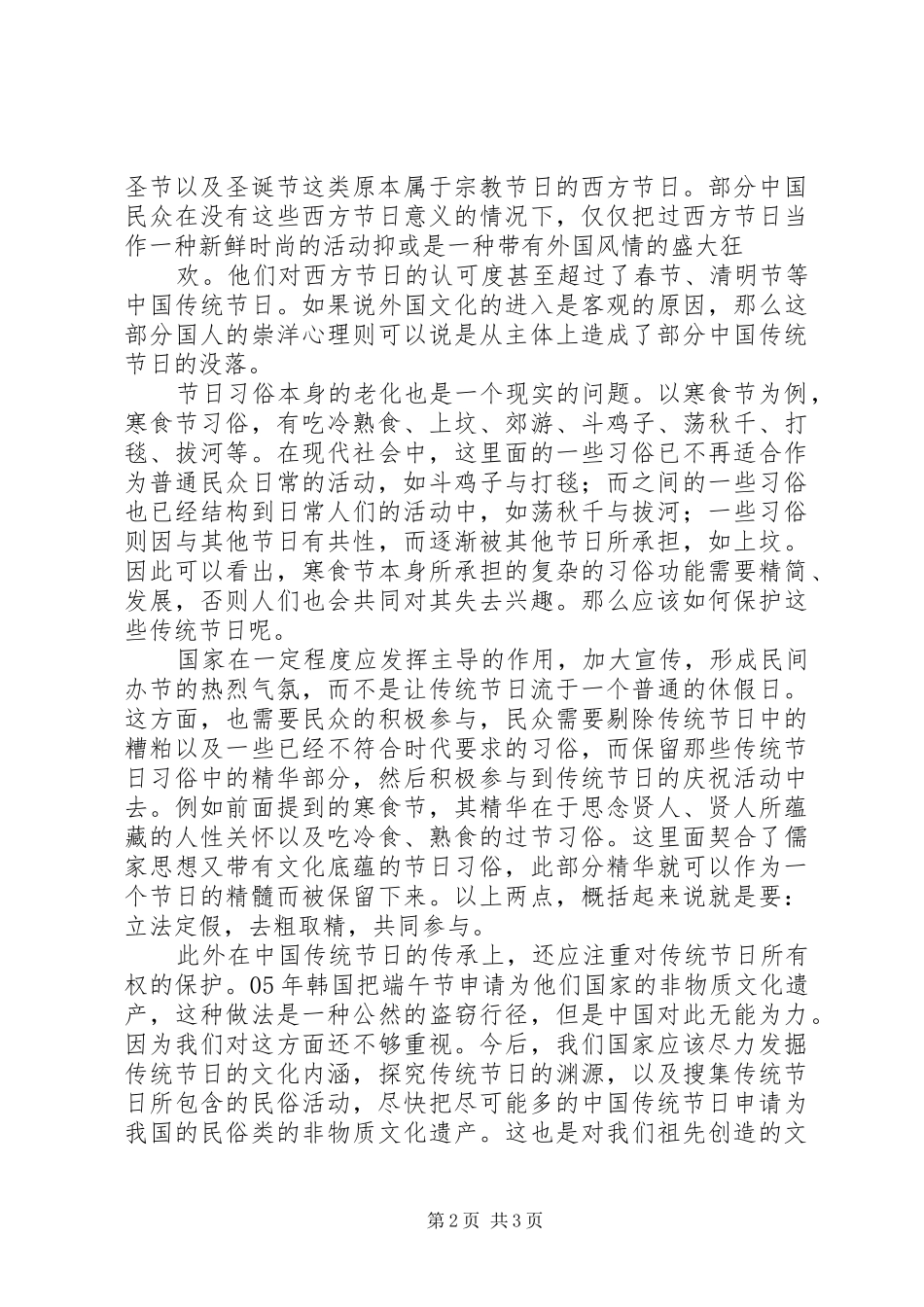 积极分子思想汇报对中秋的思考_第2页