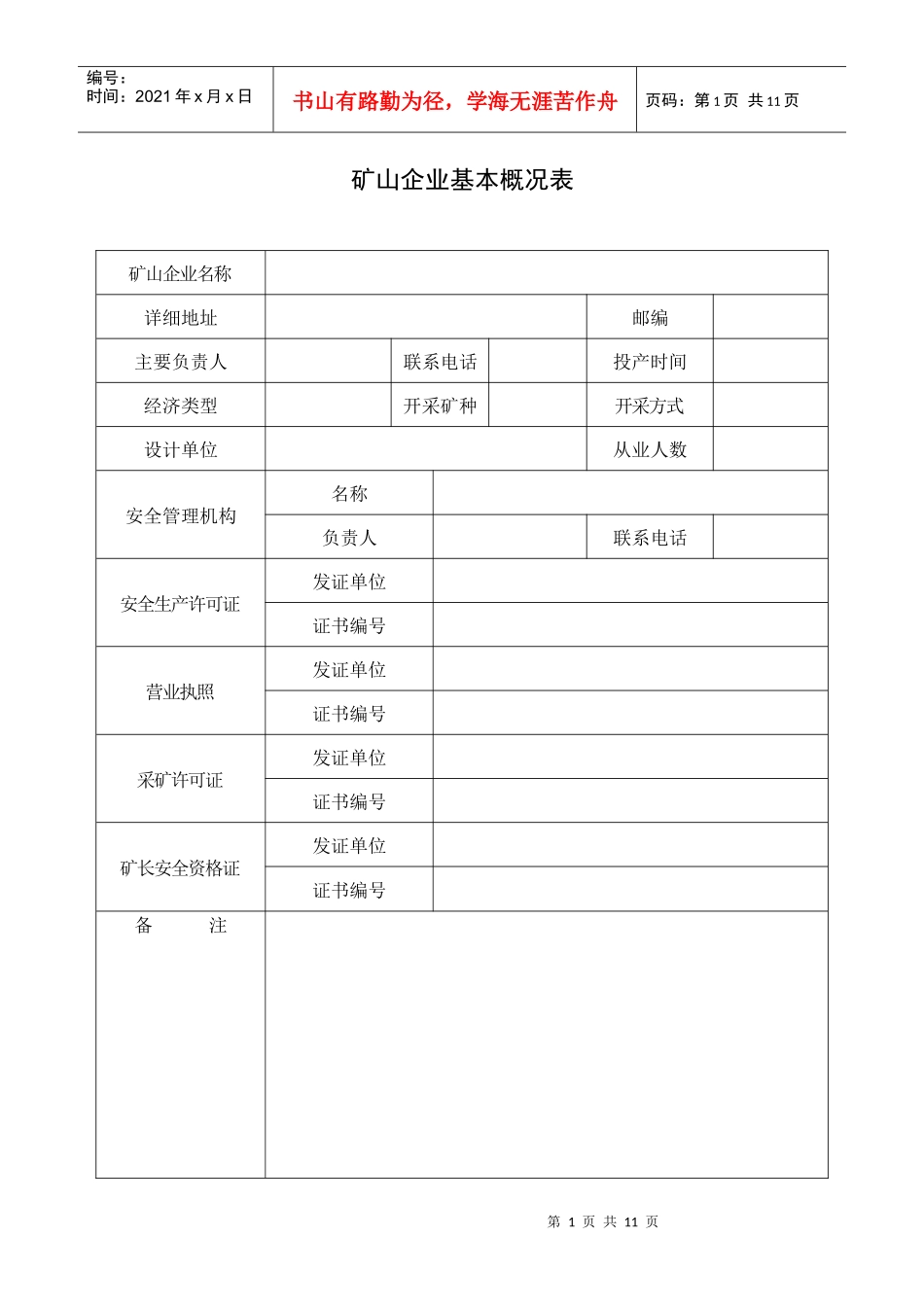 玉溪市非煤矿山安全现状评估报告_第2页