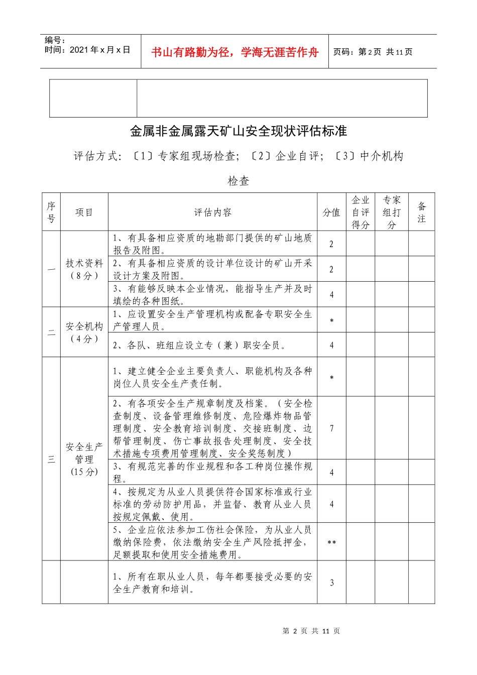 玉溪市非煤矿山安全现状评估报告_第3页