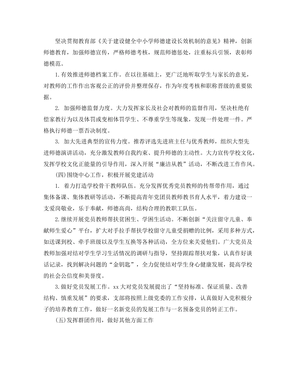 党支部下月工作计划模板 _第2页