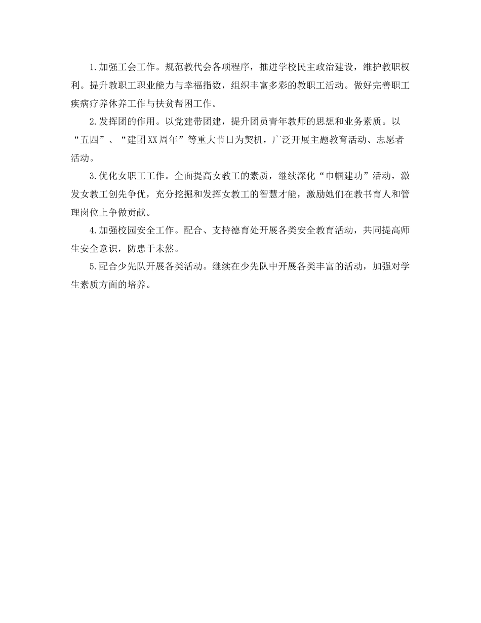 党支部下月工作计划模板 _第3页