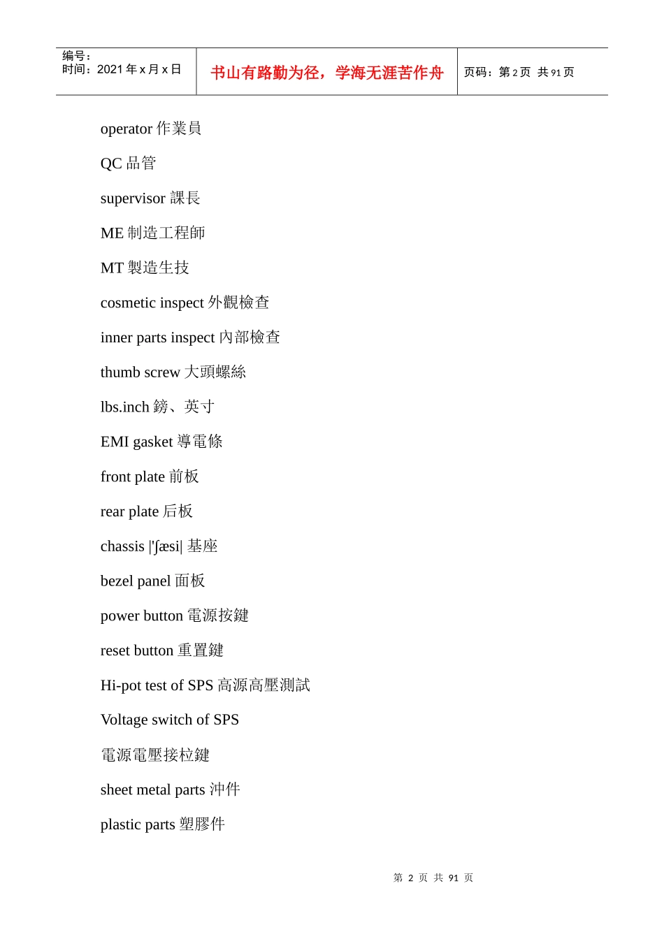 模具相关英语1093102616_第2页