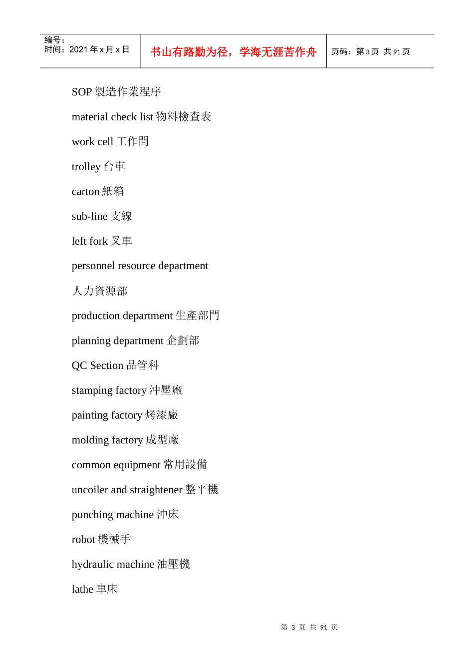 模具相关英语1093102616_第3页