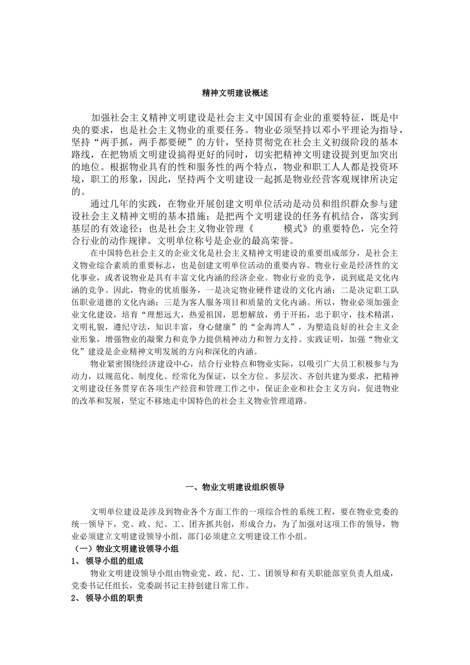 某大厦物业文明建设手册_第2页