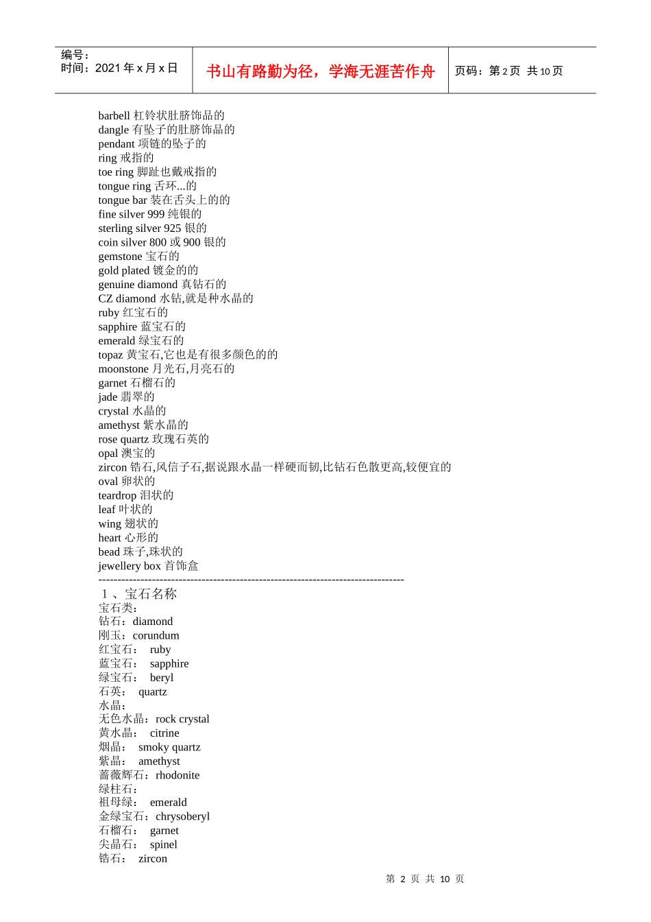 珠宝首饰词汇中英对照_第2页
