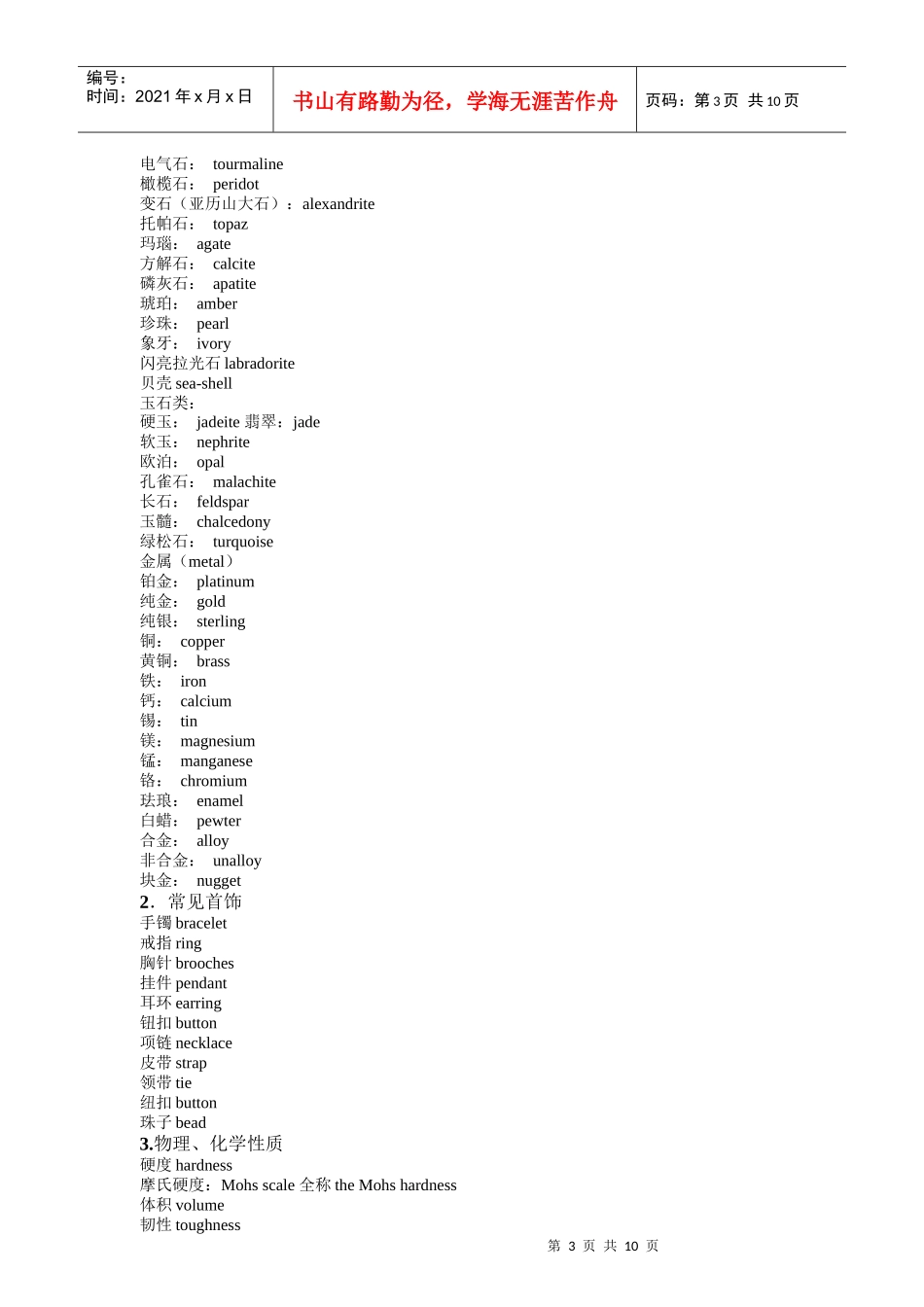 珠宝首饰词汇中英对照_第3页