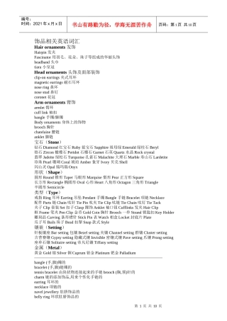 珠宝首饰词汇中英对照