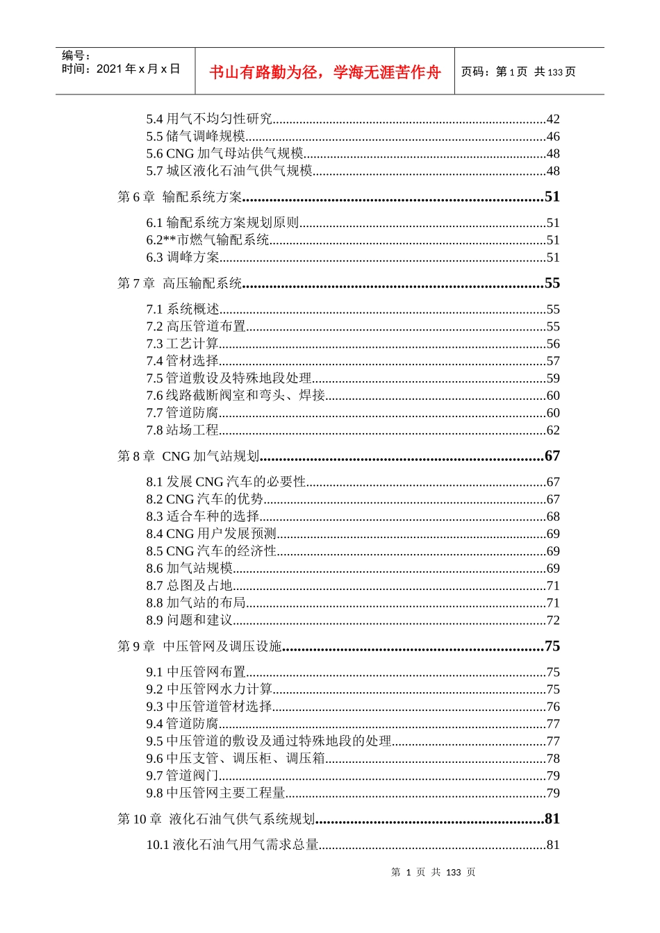 燃气专项规划_第2页