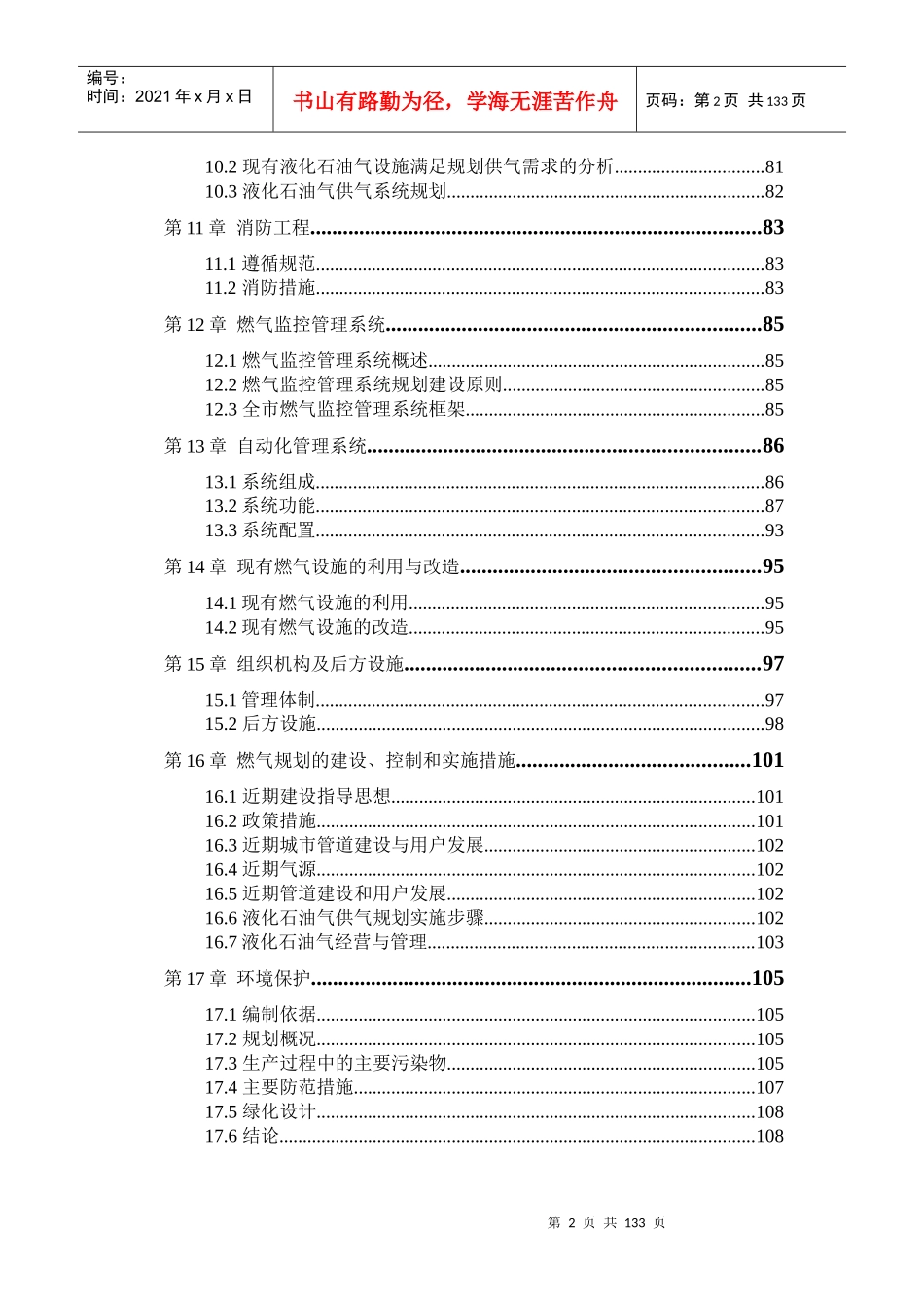 燃气专项规划_第3页