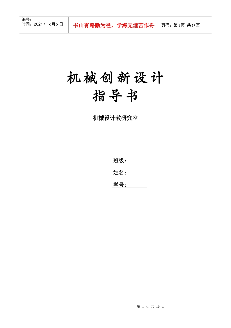 机械设计之基于机构组成原理的拼接设计_第1页