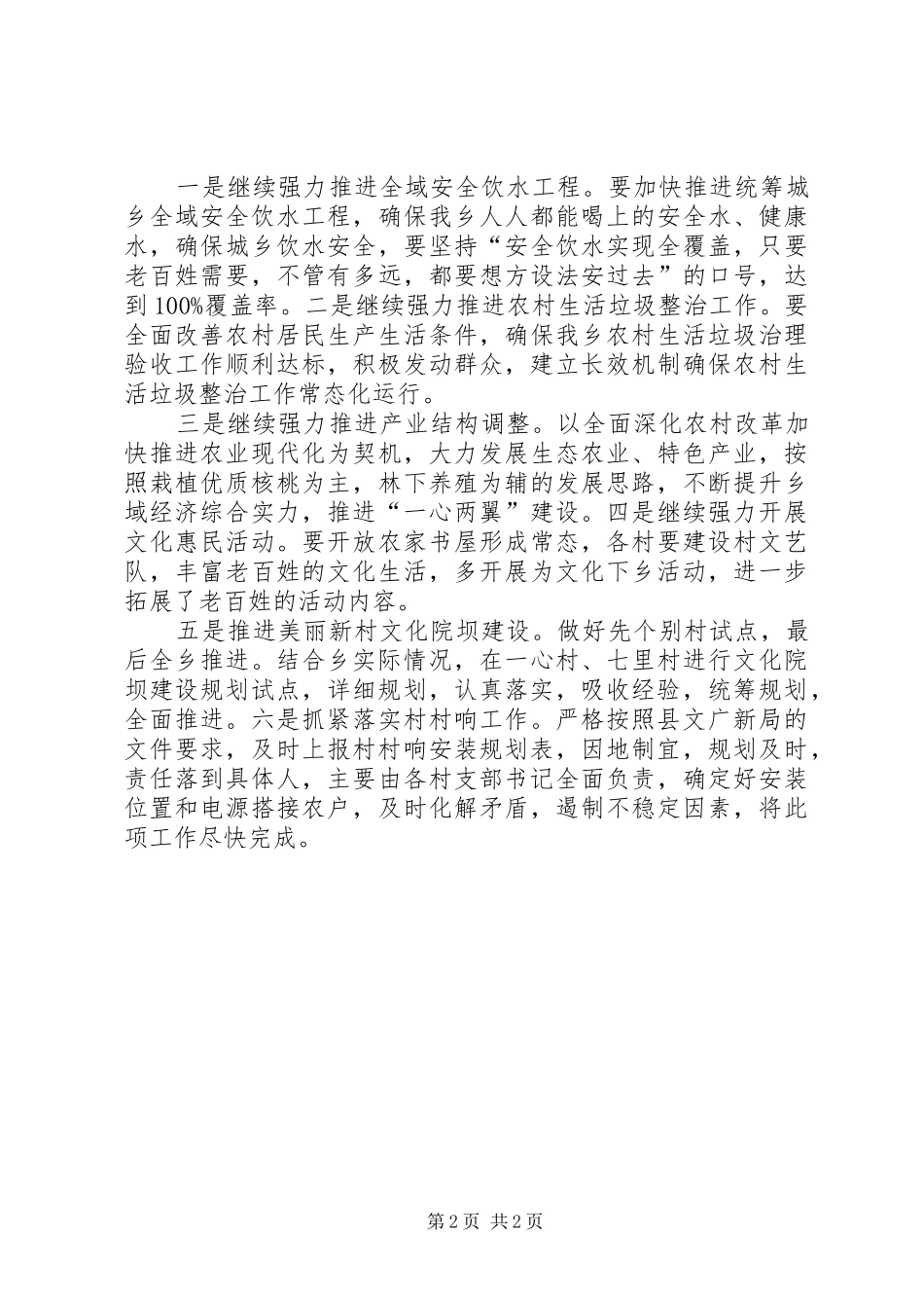 贯彻落实“忠诚、干净、担当”主题会情况汇报_第2页