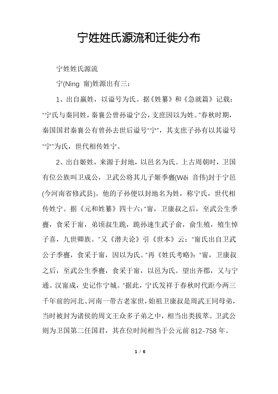 宁姓姓氏源流和迁徙分布_第1页